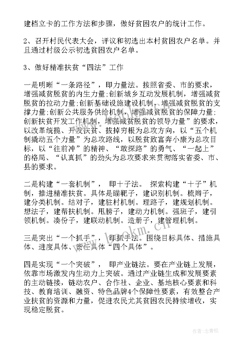 最新精准问责评论员工作总结报告(大全9篇)