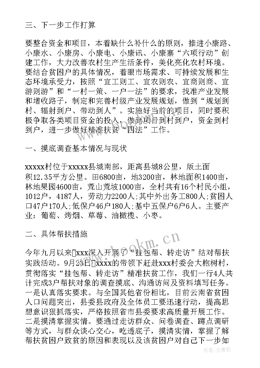 最新精准问责评论员工作总结报告(大全9篇)