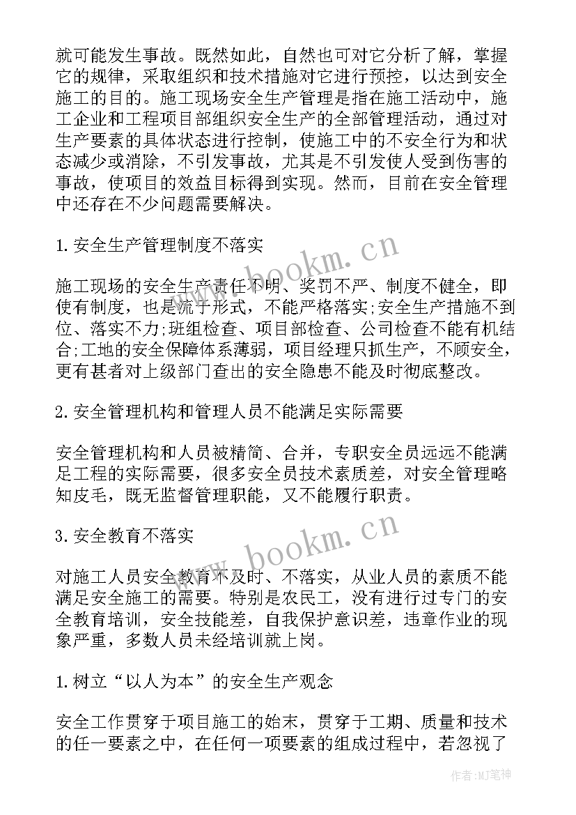 最新抓好安全现场管理工作总结(优质8篇)