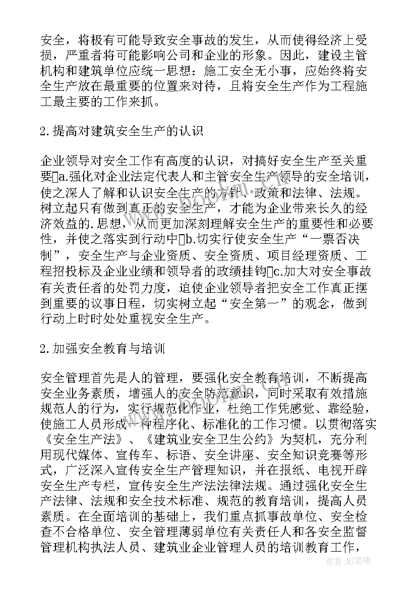 最新抓好安全现场管理工作总结(优质8篇)