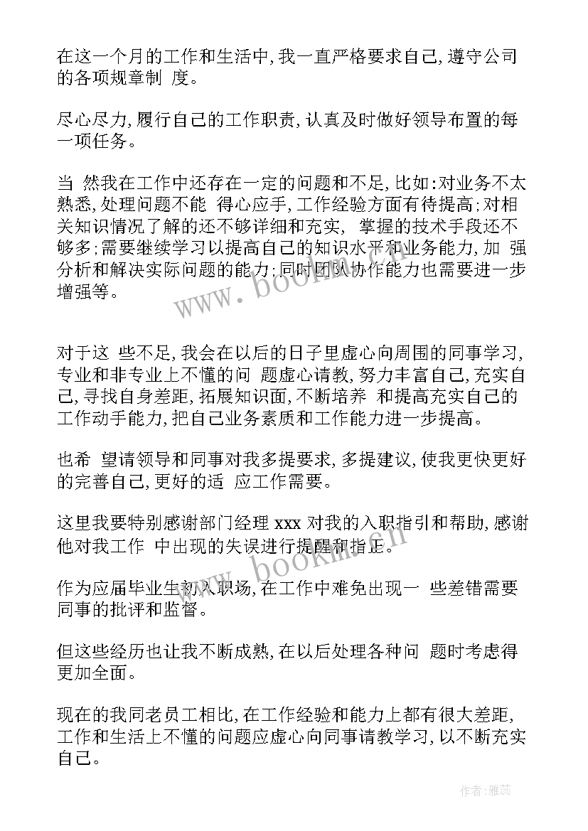 最新注塑调机试用期转正工作总结(汇总6篇)