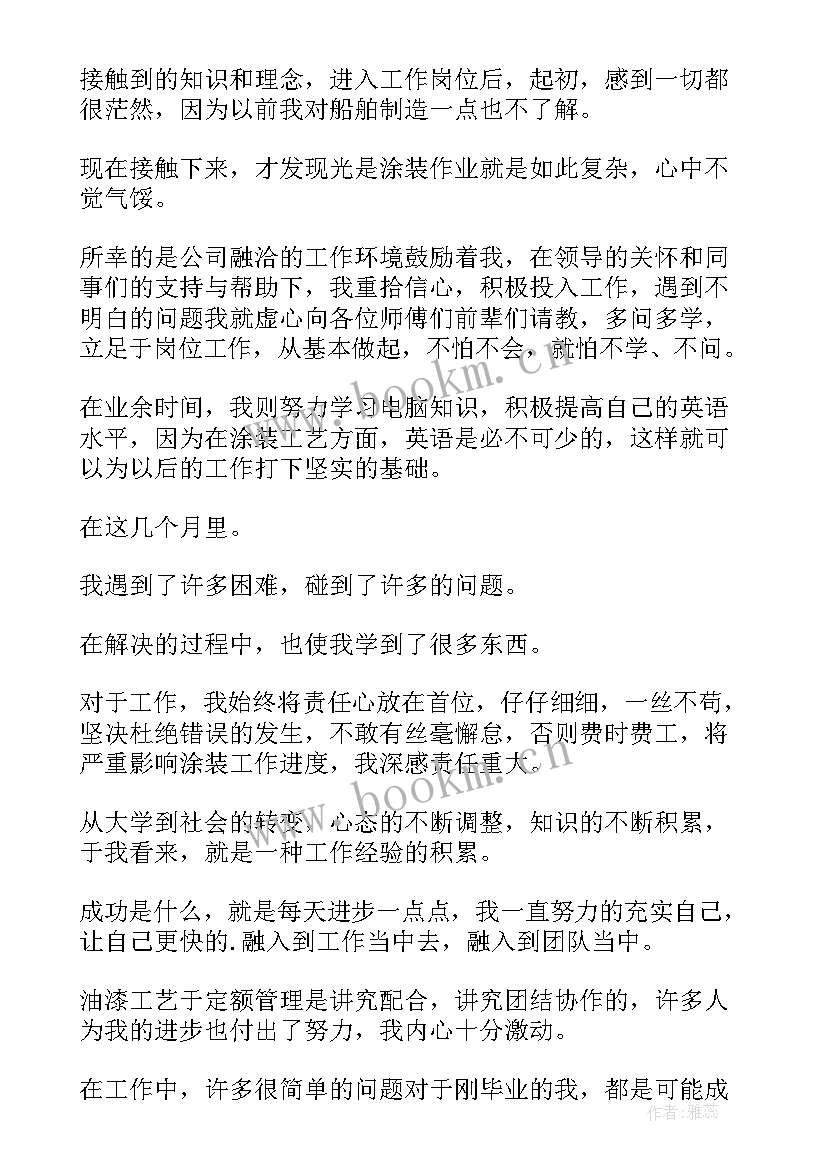 最新注塑调机试用期转正工作总结(汇总6篇)