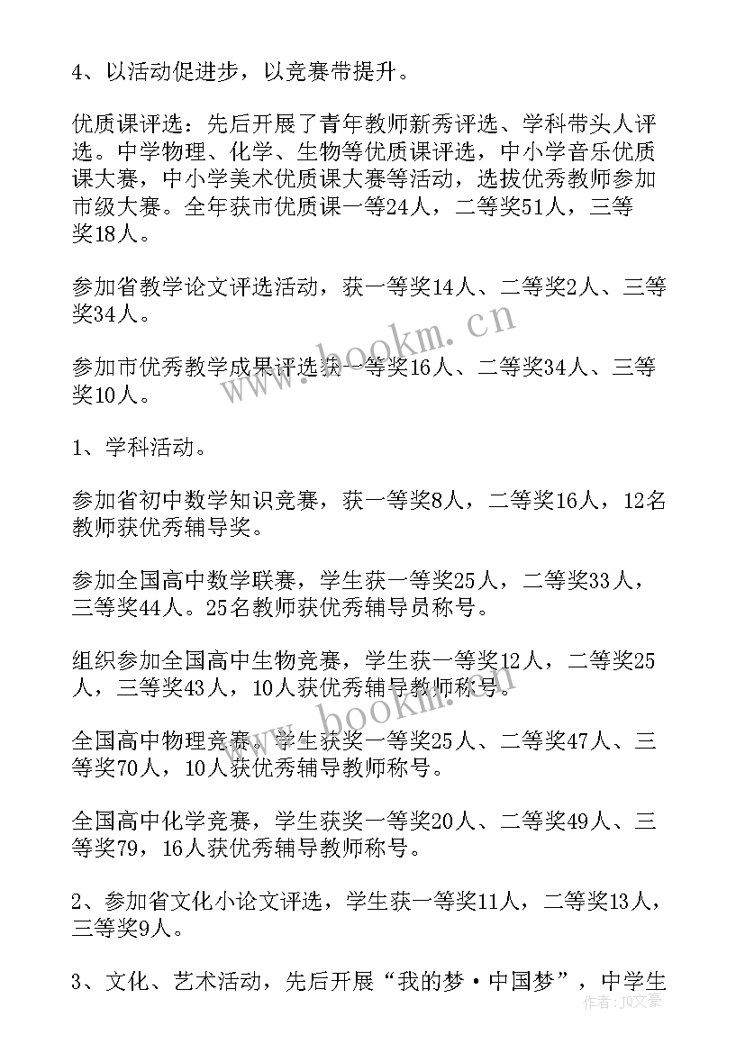 2023年历史教研活动情况记录 教研室工作总结(汇总5篇)