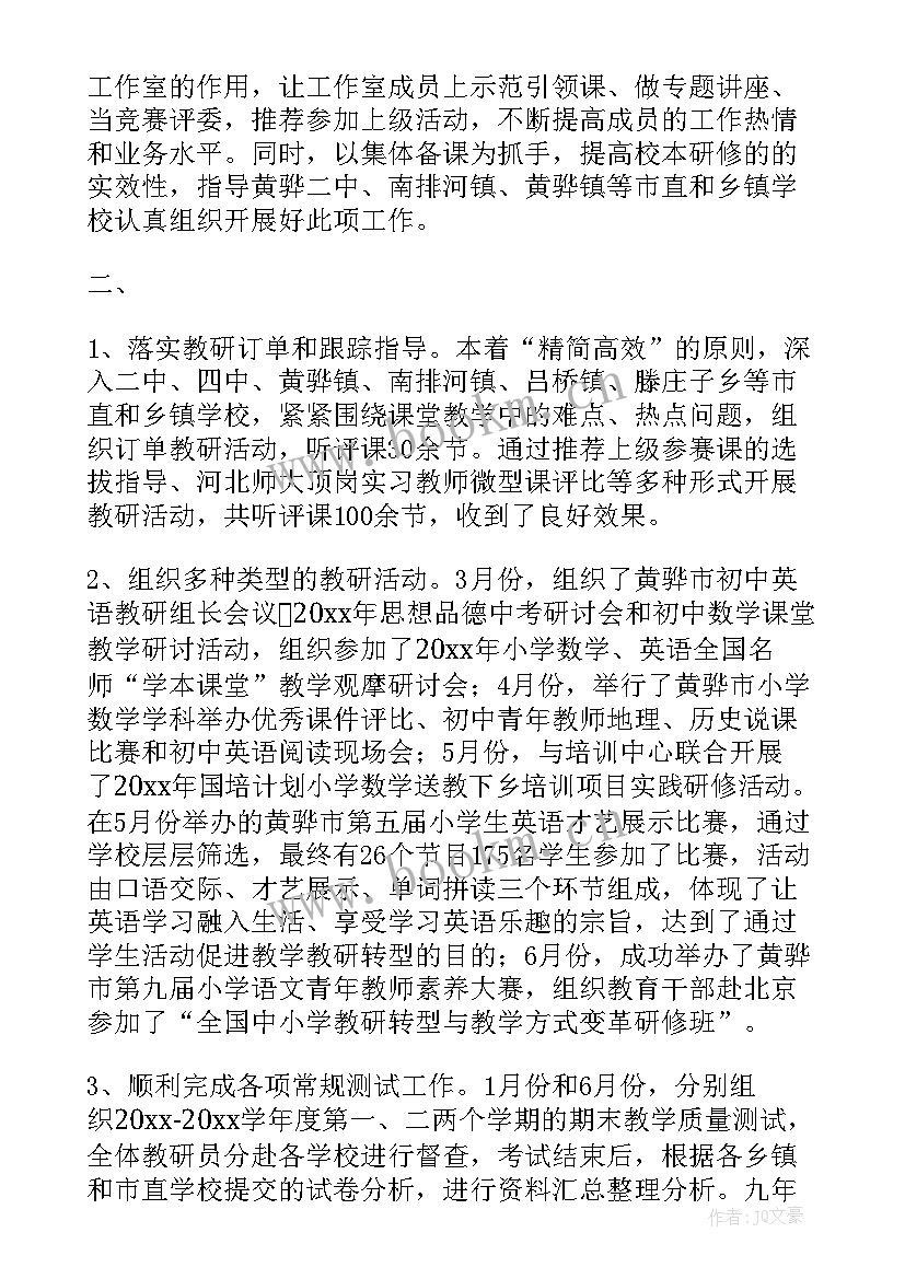 2023年历史教研活动情况记录 教研室工作总结(汇总5篇)