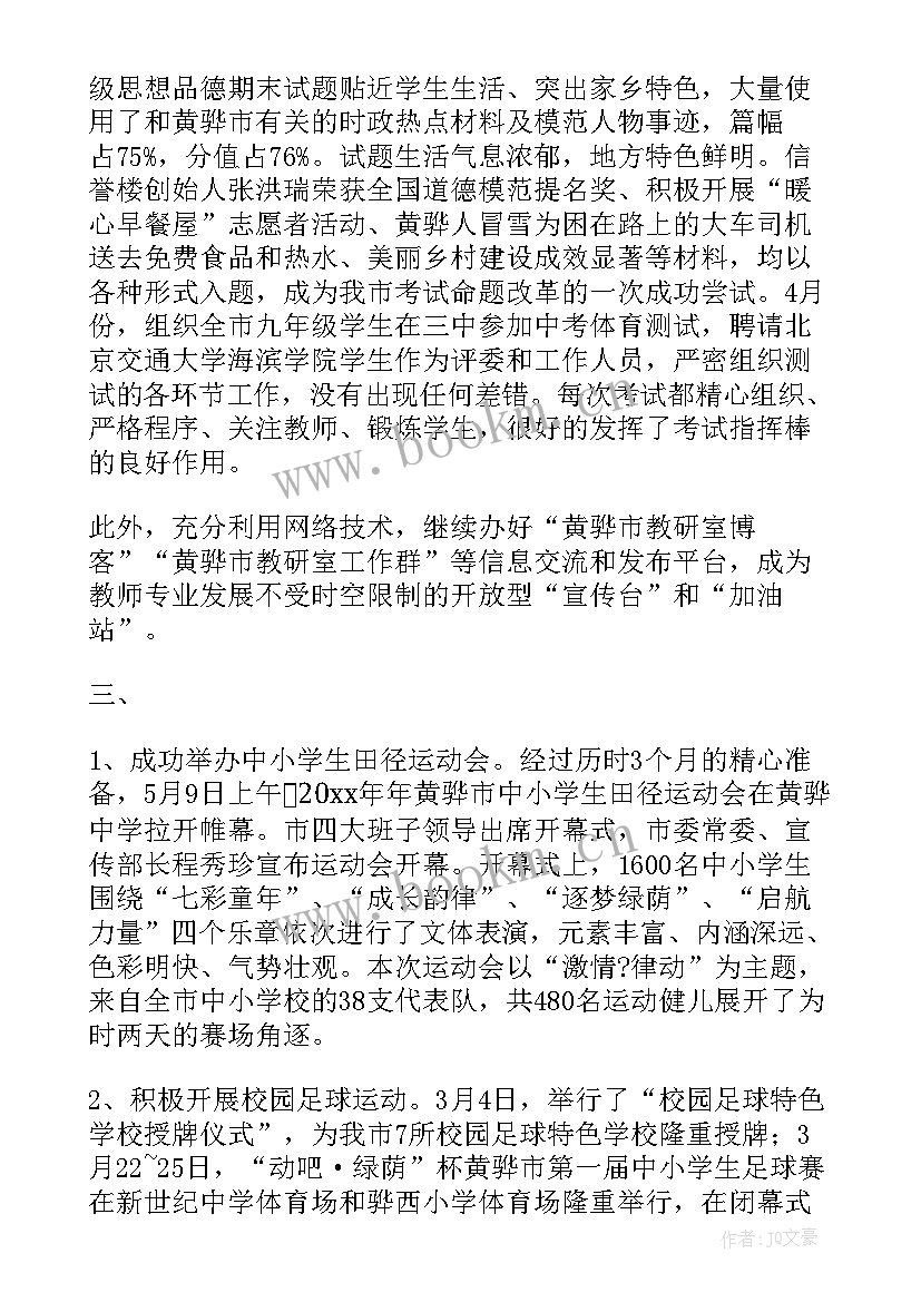 2023年历史教研活动情况记录 教研室工作总结(汇总5篇)