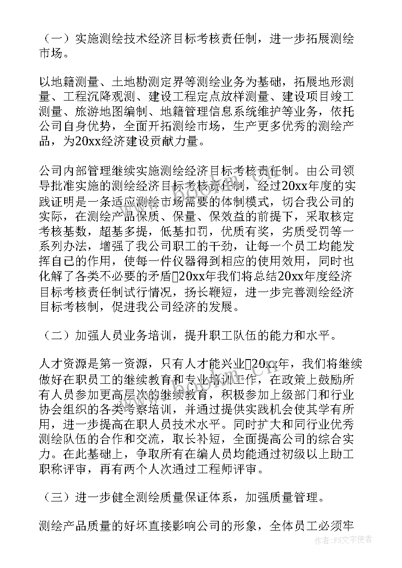 最新测绘工作个人工作总结 测绘工作总结(优质6篇)