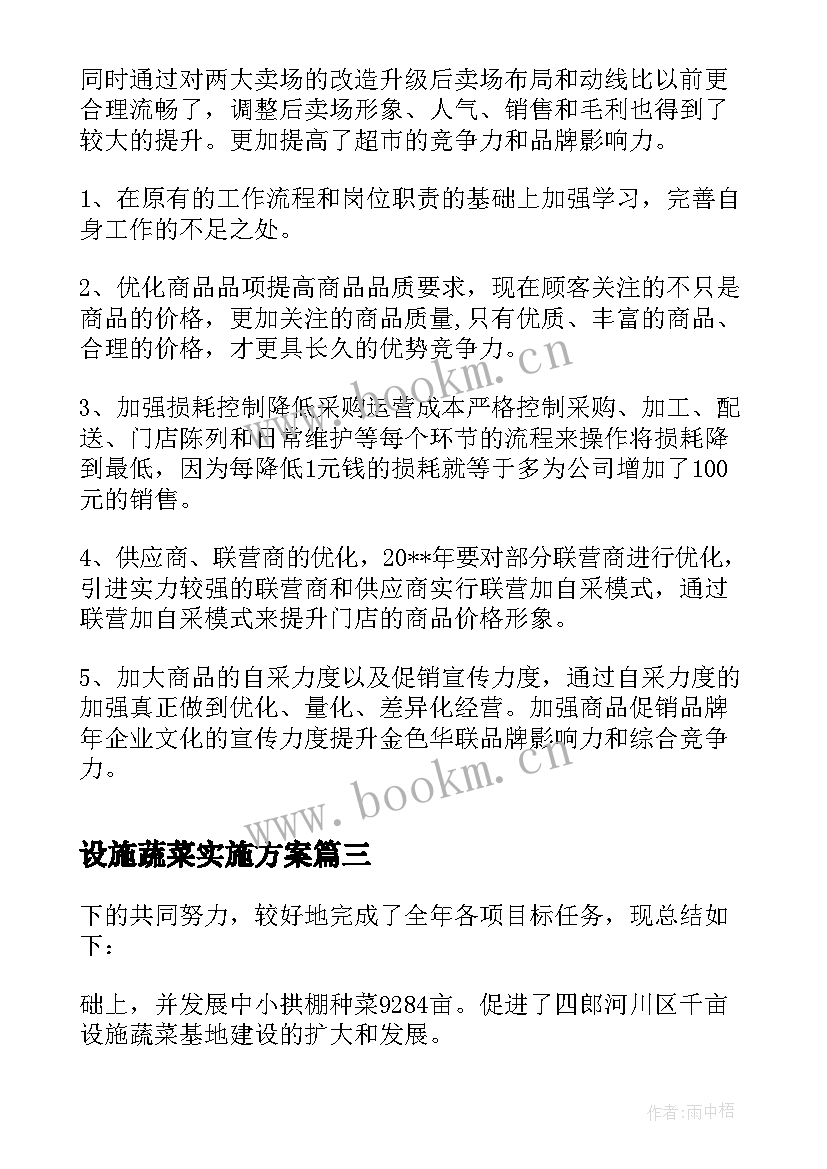 设施蔬菜实施方案(模板7篇)