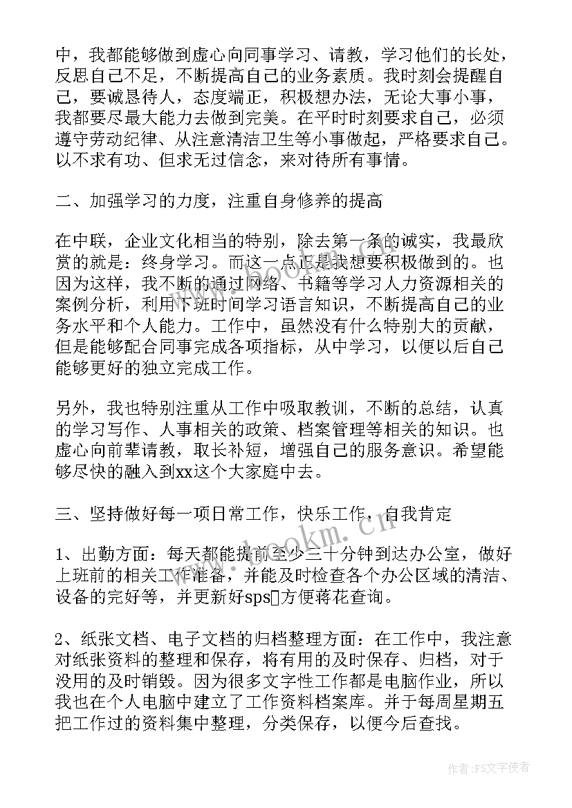 最新工作总结的人(优秀10篇)