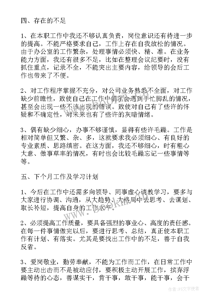 最新工作总结的人(优秀10篇)