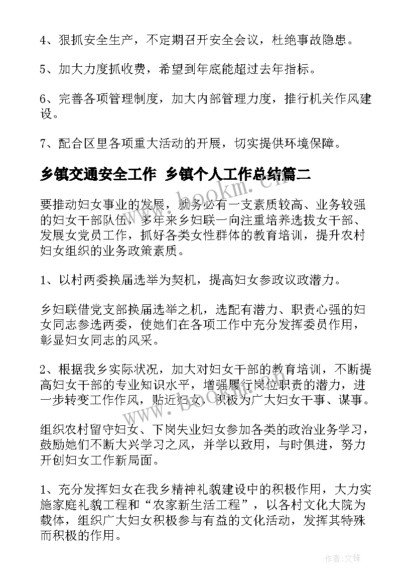 2023年乡镇交通安全工作 乡镇个人工作总结(优秀5篇)