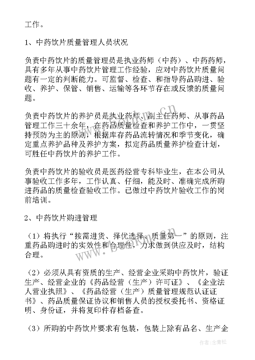 饮片车间工艺流程 中药饮片自查报告(精选9篇)