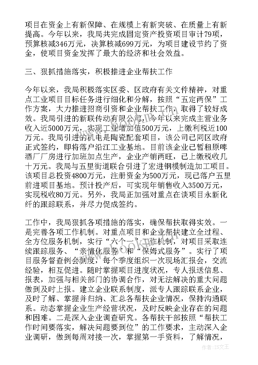 最新扶贫家访总结(优秀5篇)