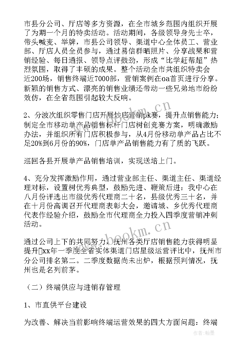 项目支撑岗位 现场业务支撑工作总结(汇总9篇)