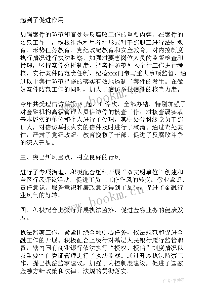 2023年社区纪检委员半年工作总结(模板9篇)