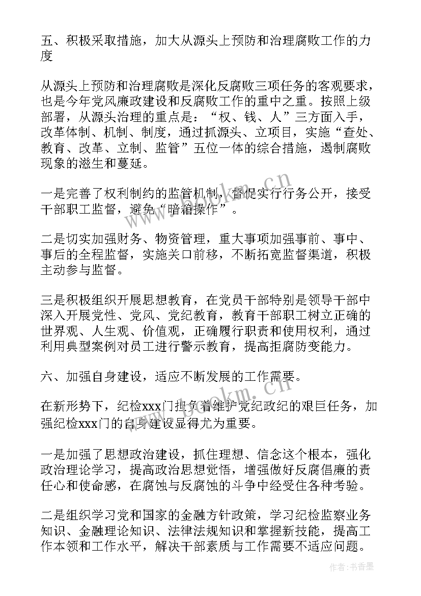 2023年社区纪检委员半年工作总结(模板9篇)