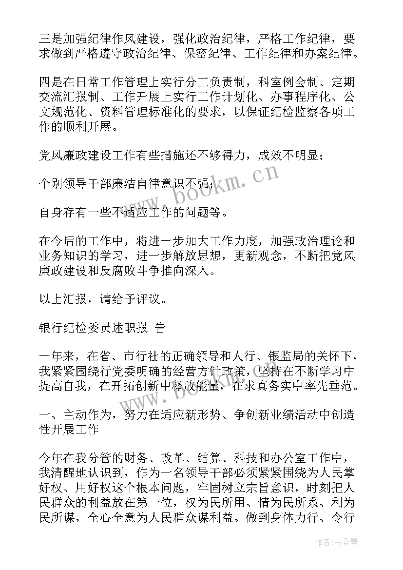 2023年社区纪检委员半年工作总结(模板9篇)