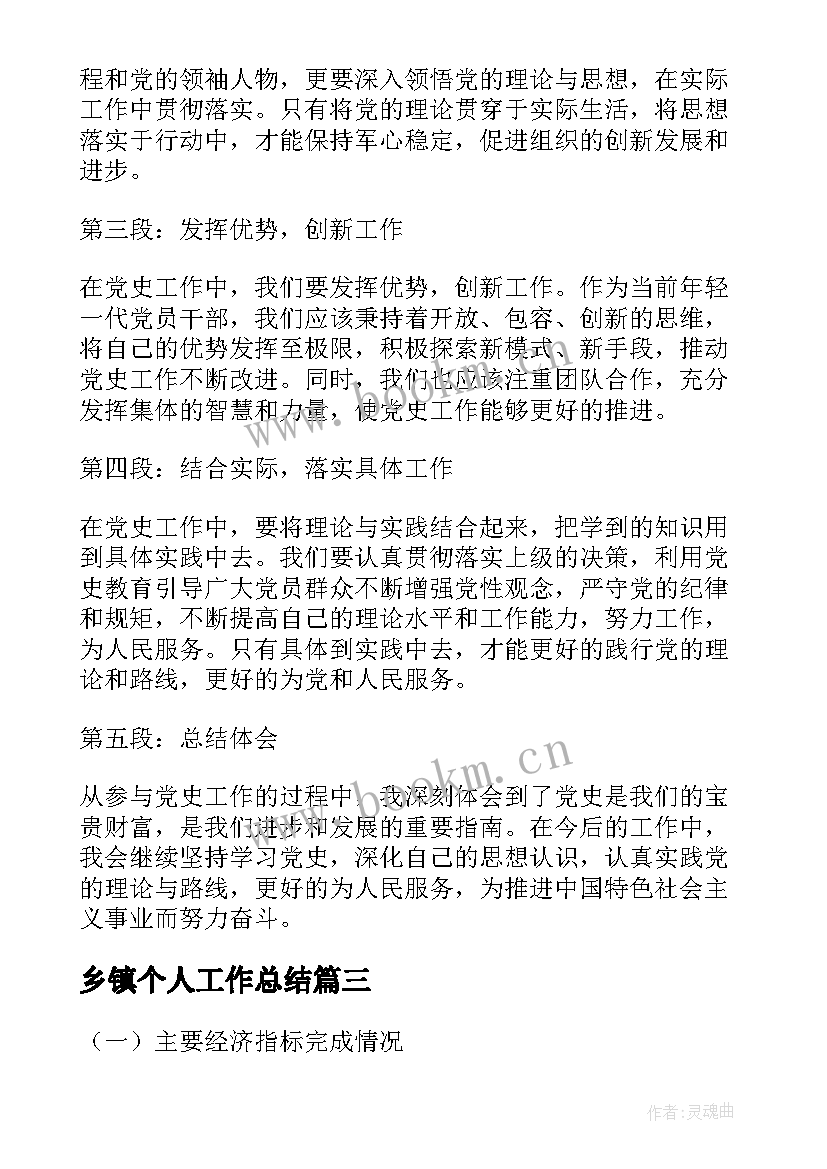 最新乡镇个人工作总结(通用6篇)