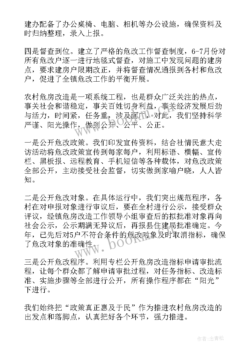 最新直流系统改造 危房改造工作总结(汇总10篇)