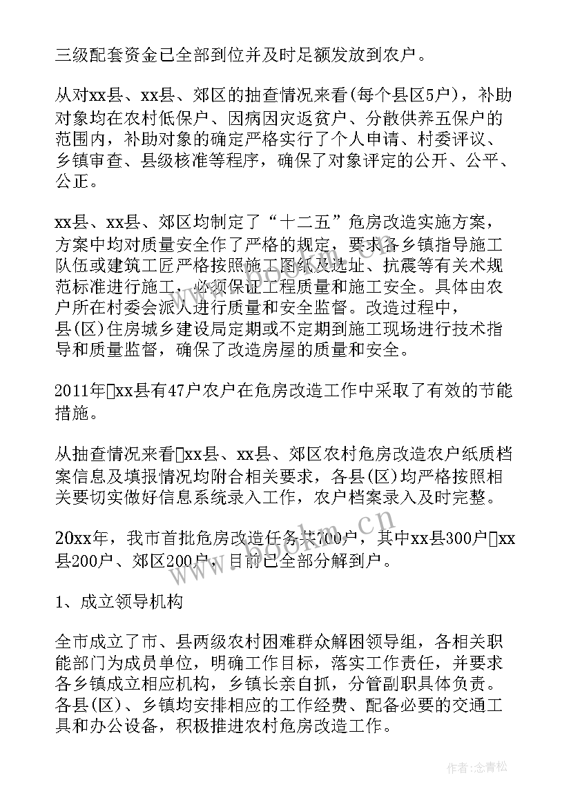 最新直流系统改造 危房改造工作总结(汇总10篇)