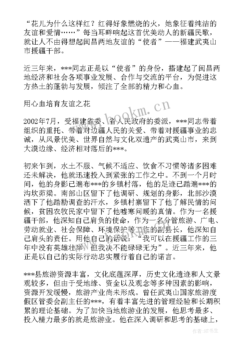 2023年选派干部工作总结汇报(精选6篇)