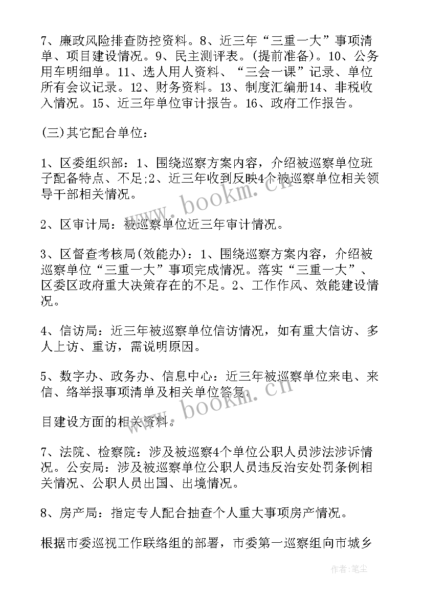 最新巡察工作总结(优质5篇)