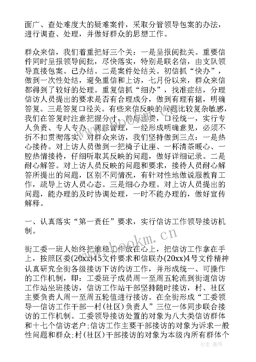 最新信访工作月工作汇报 月份信访工作总结(汇总7篇)