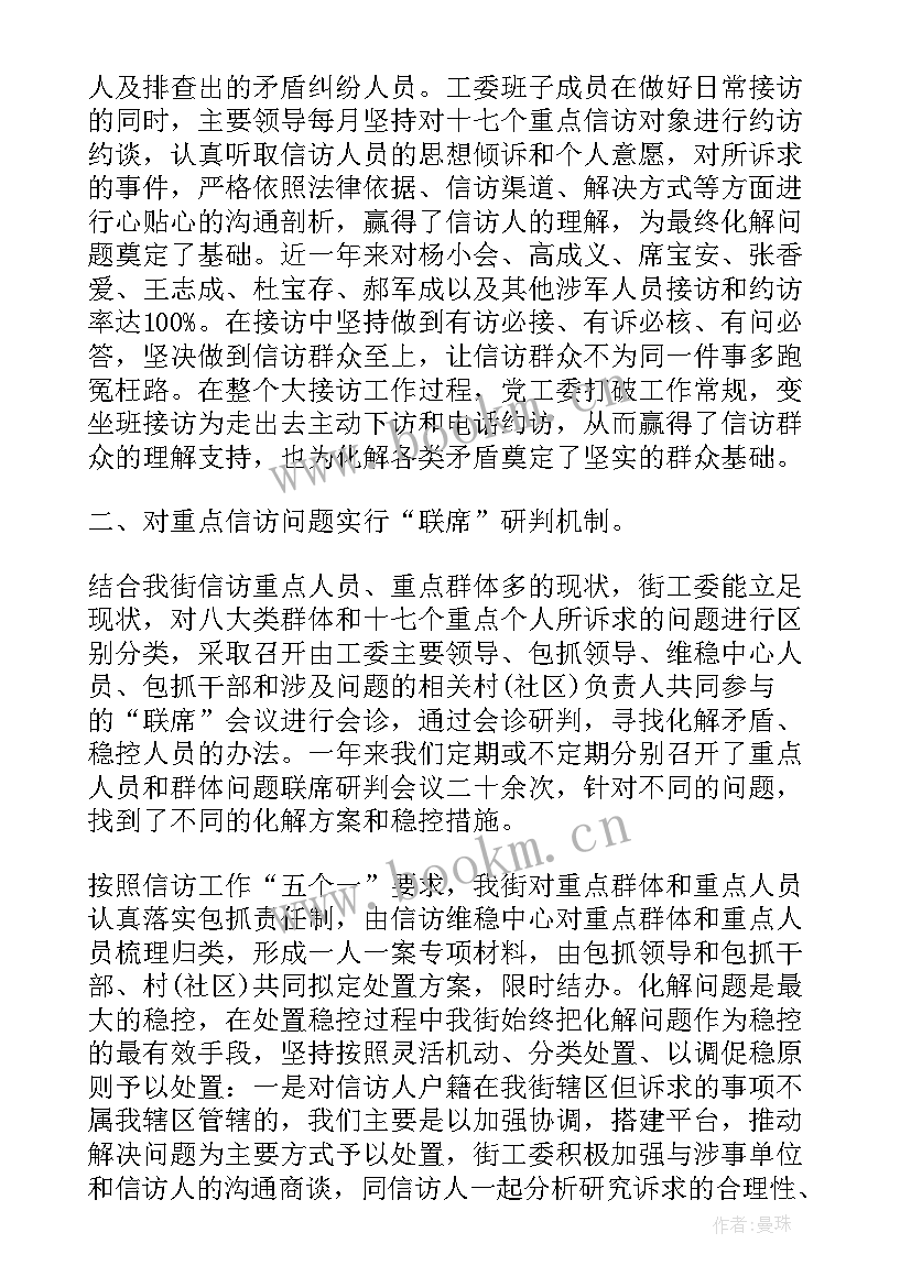 最新信访工作月工作汇报 月份信访工作总结(汇总7篇)