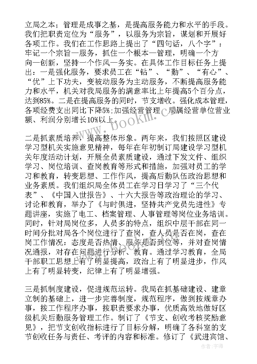 机关干部工作总结 机关工作总结(汇总9篇)