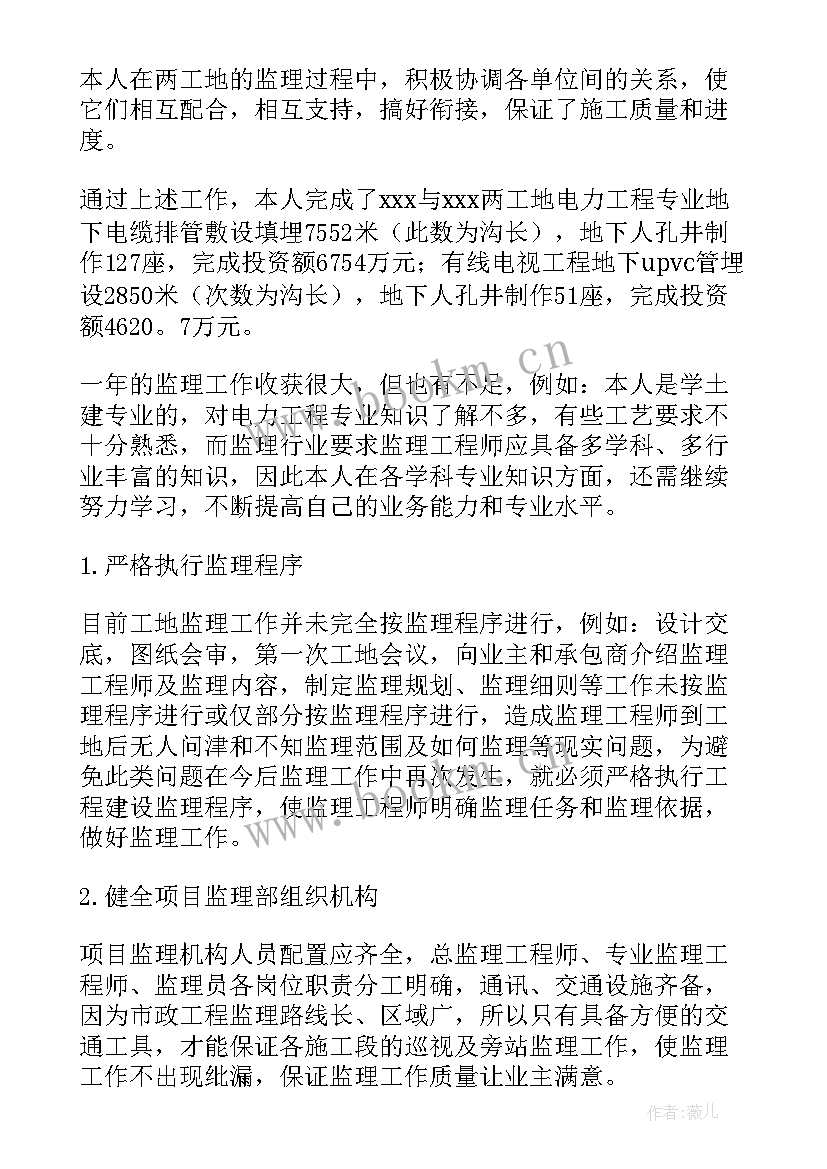 监理工程师年度工作总结个人 监理工程师个人工作总结(优秀6篇)