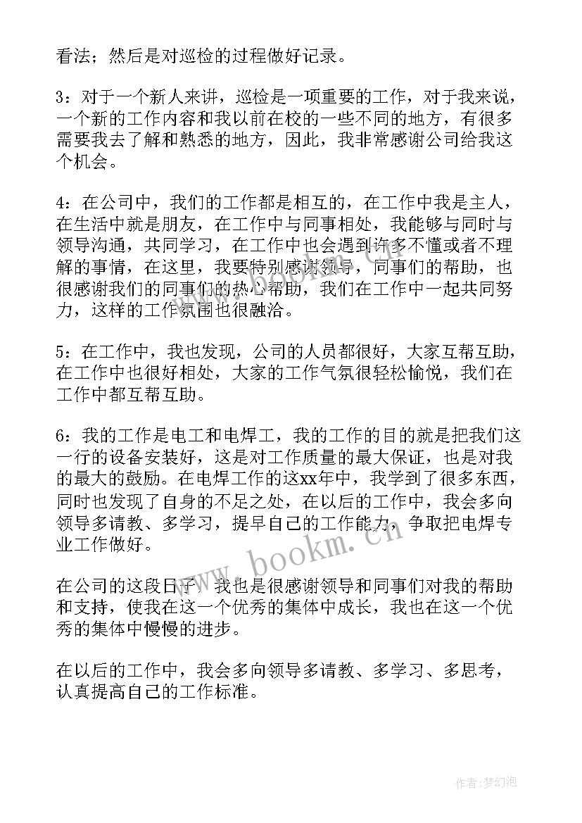 电工学徒简历工作经历 电工个人工作总结(通用5篇)