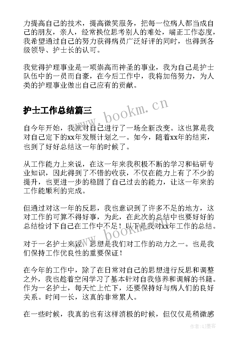 2023年护士工作总结(优秀5篇)