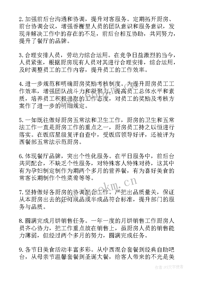 2023年香港厨师工作总结 厨师长工作总结(实用6篇)