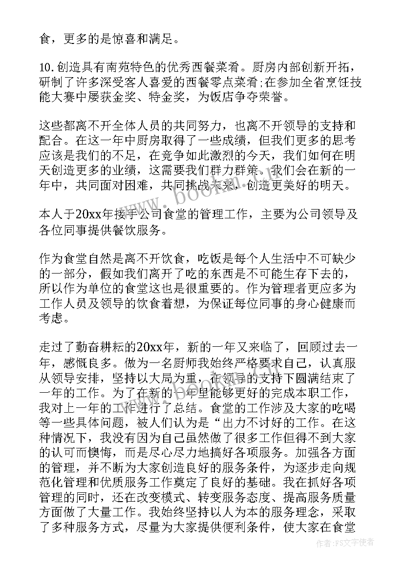 2023年香港厨师工作总结 厨师长工作总结(实用6篇)