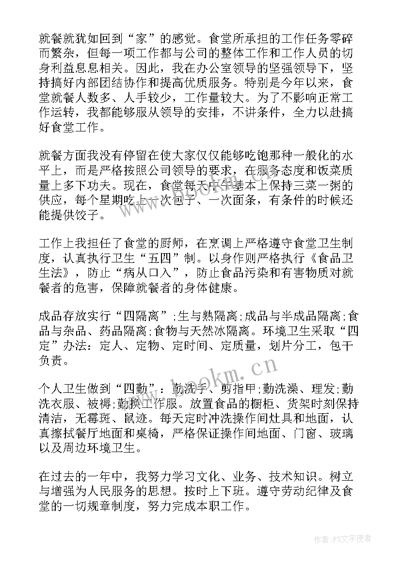 2023年香港厨师工作总结 厨师长工作总结(实用6篇)