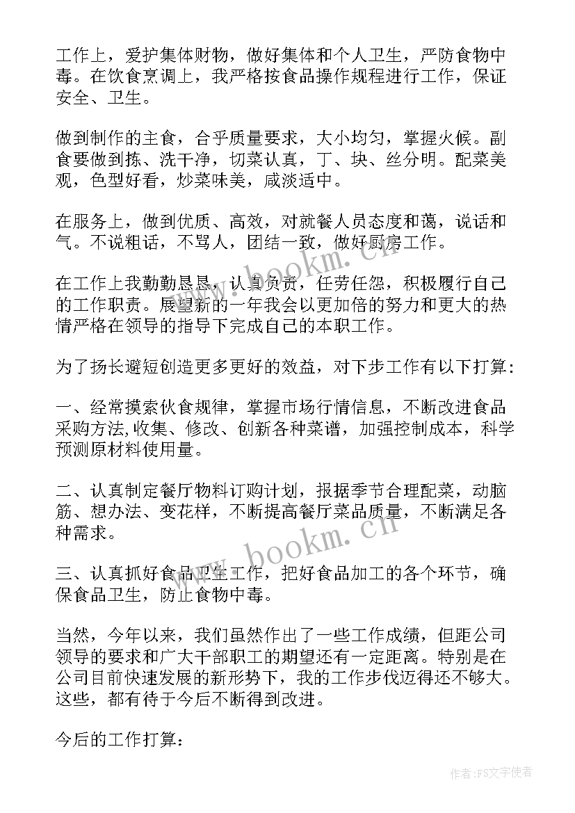 2023年香港厨师工作总结 厨师长工作总结(实用6篇)