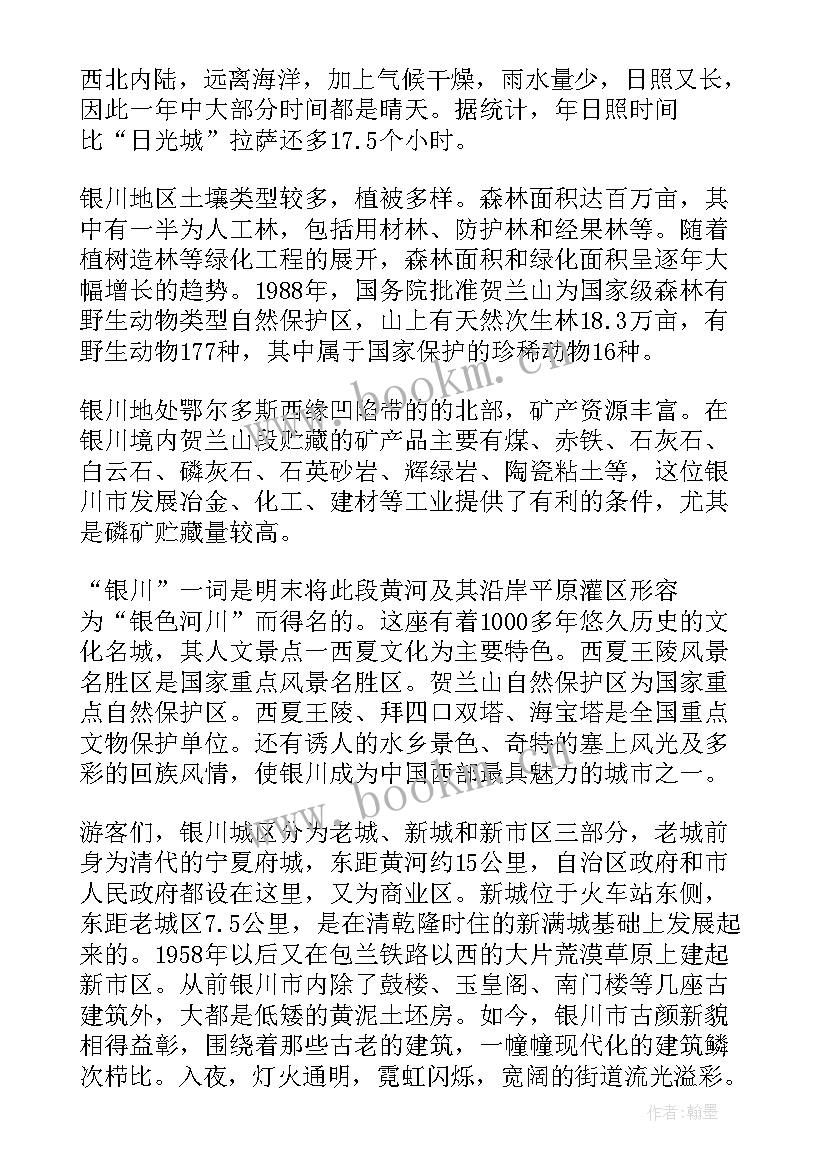 2023年银川政府工作报告(实用9篇)