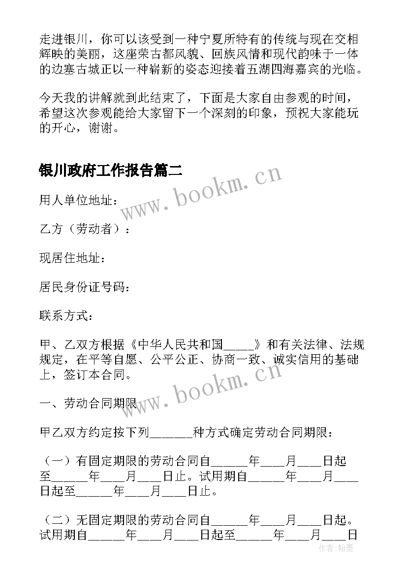 2023年银川政府工作报告(实用9篇)