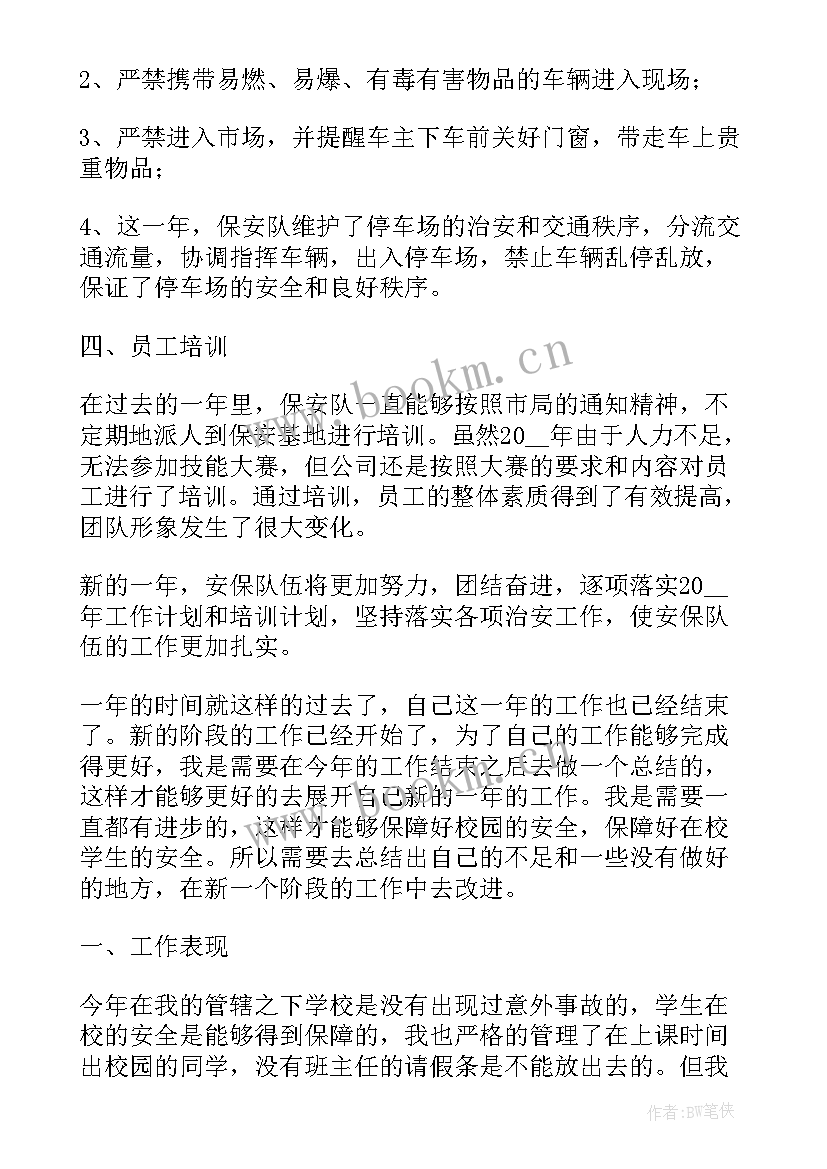 最新纪检委保安具体干活 安保人员年度工作总结(汇总9篇)