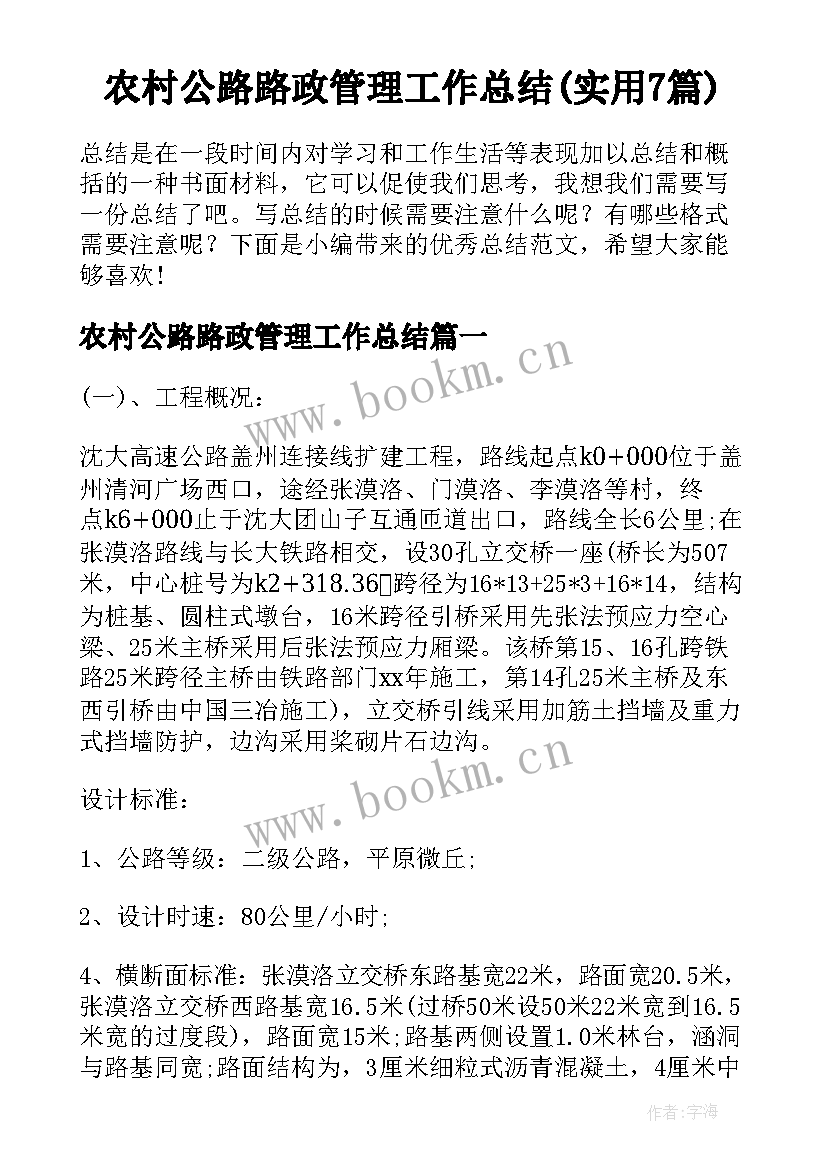 农村公路路政管理工作总结(实用7篇)