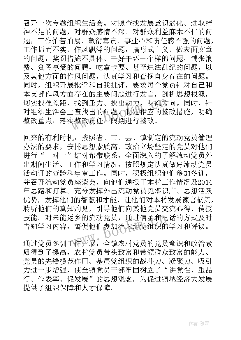 2023年党员冬训 度街道党员冬训工作总结(通用5篇)