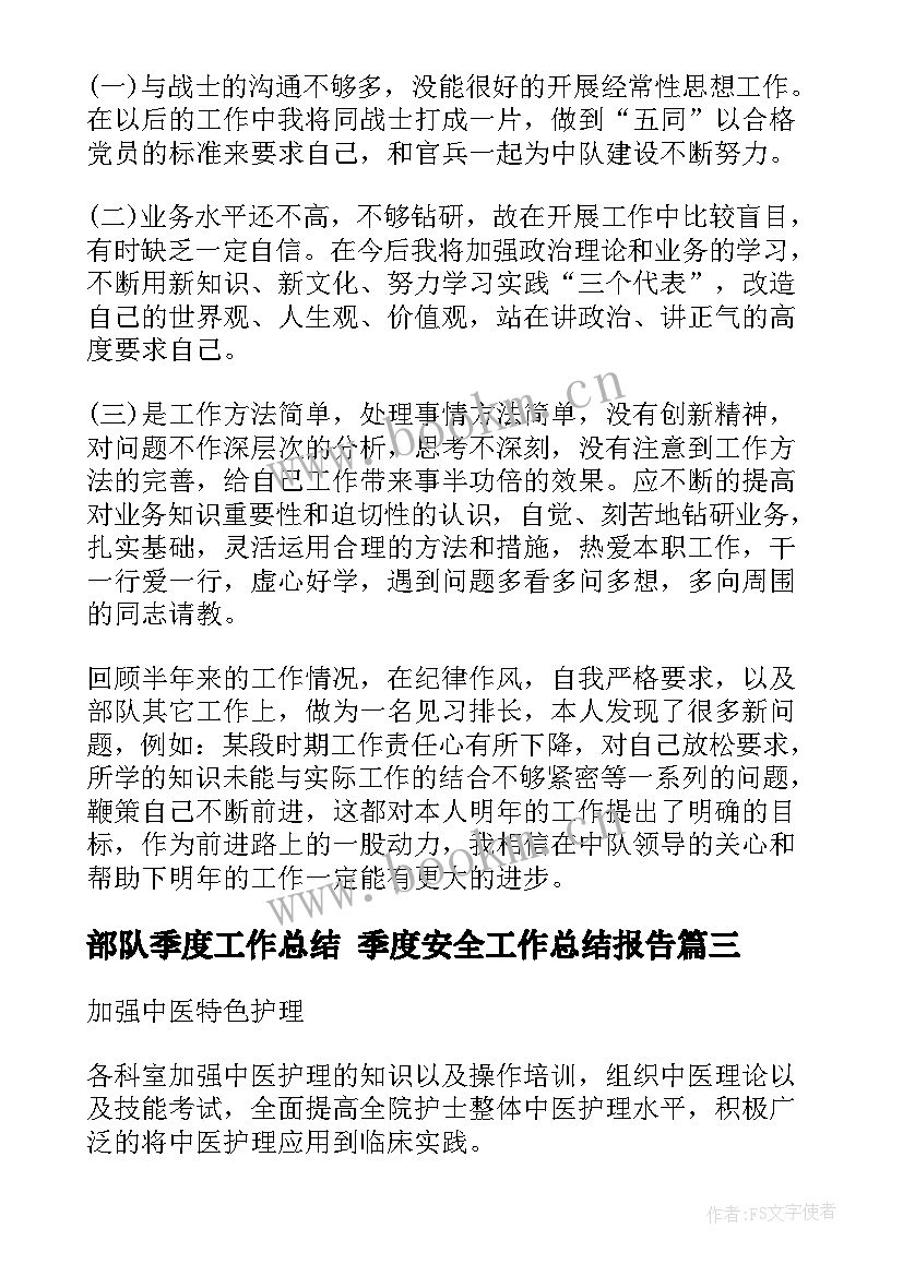 2023年部队季度工作总结 季度安全工作总结报告(精选6篇)