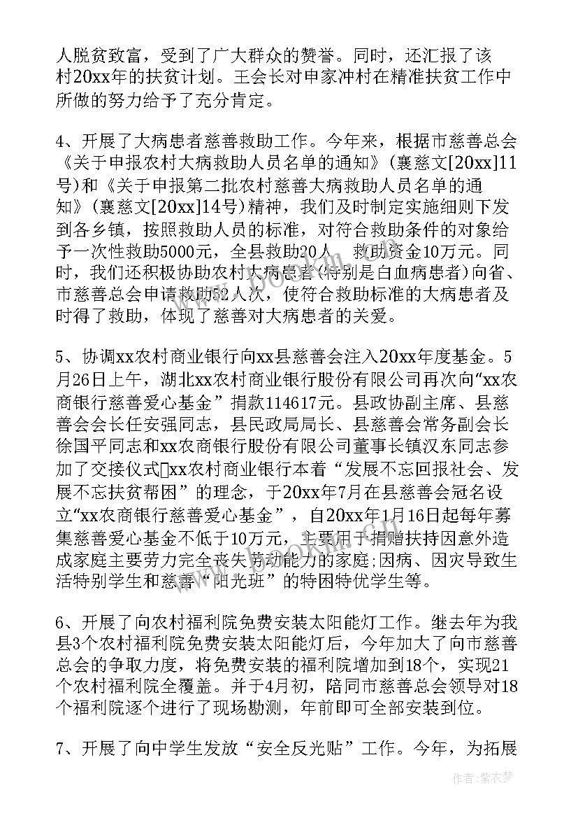 慈善年终工作总结(优秀6篇)