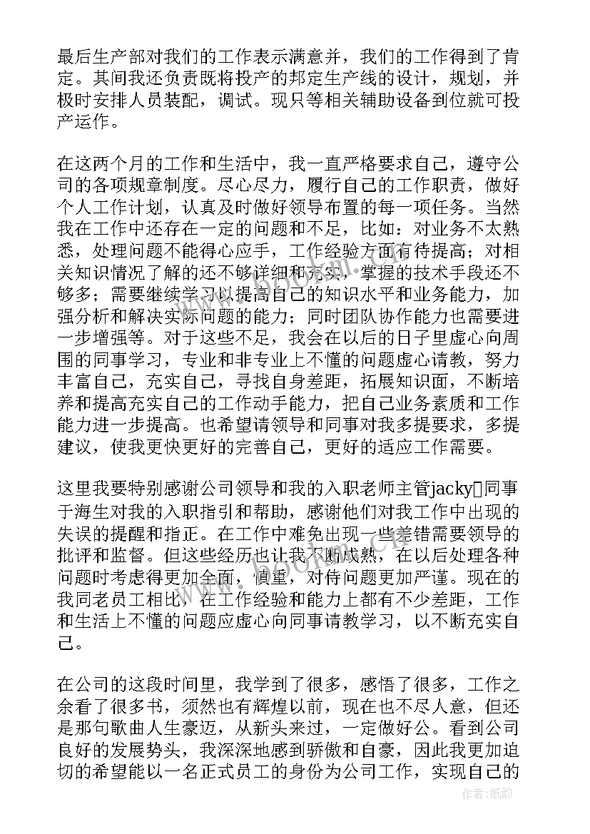 最新警务技术岗技术员 园林技术员试用期工作总结(模板7篇)