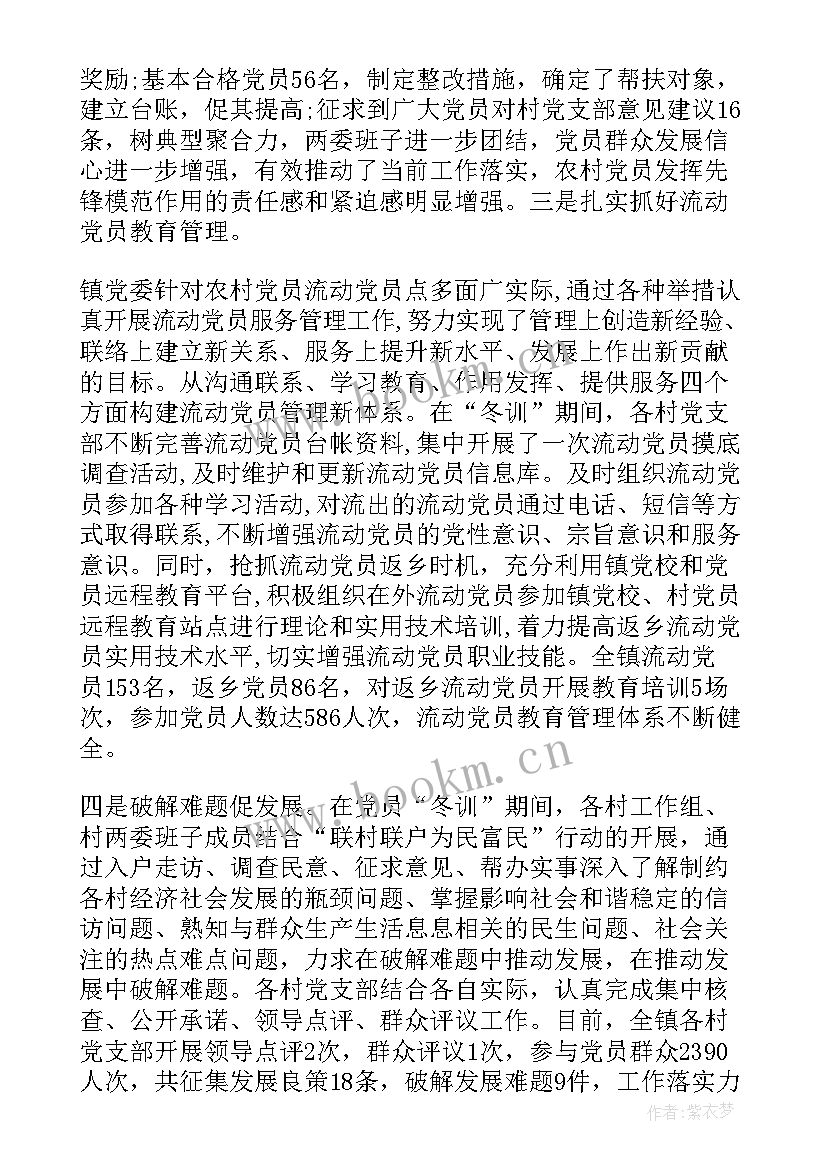 党员冬训工作安排 党员年度工作总结(通用8篇)