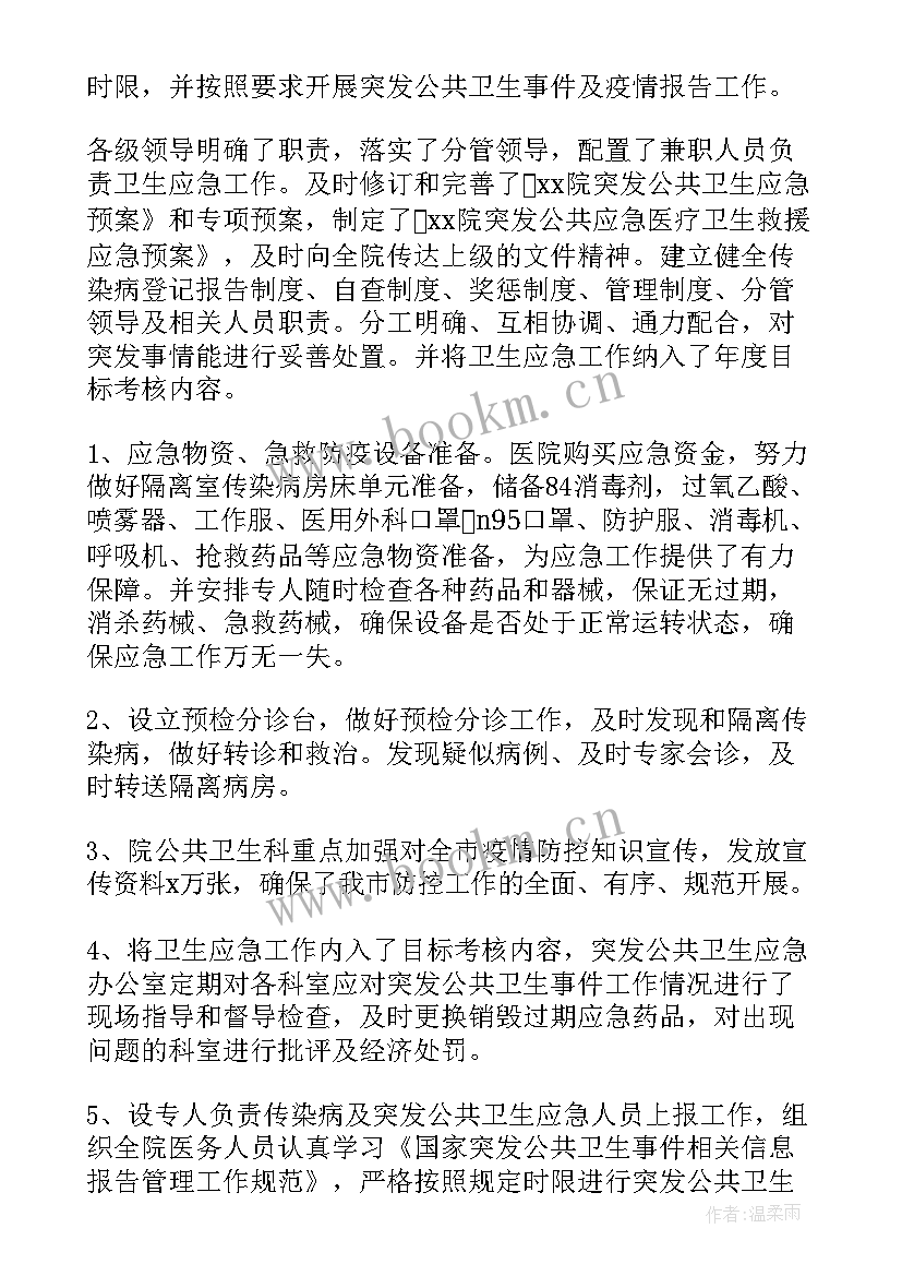 疫情防控监督工作汇报材料(优秀8篇)