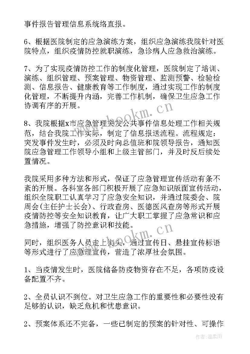 疫情防控监督工作汇报材料(优秀8篇)