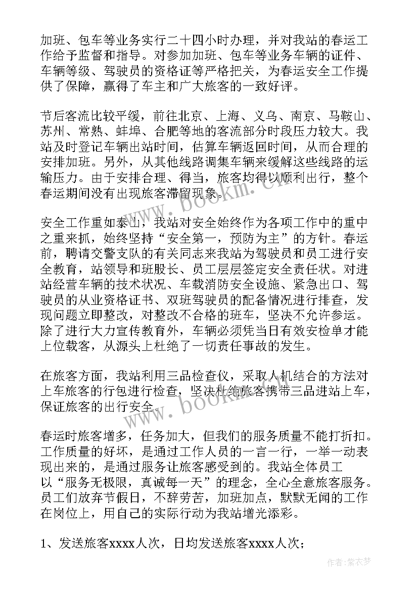 最新铁路车站党支部工作报告(通用6篇)