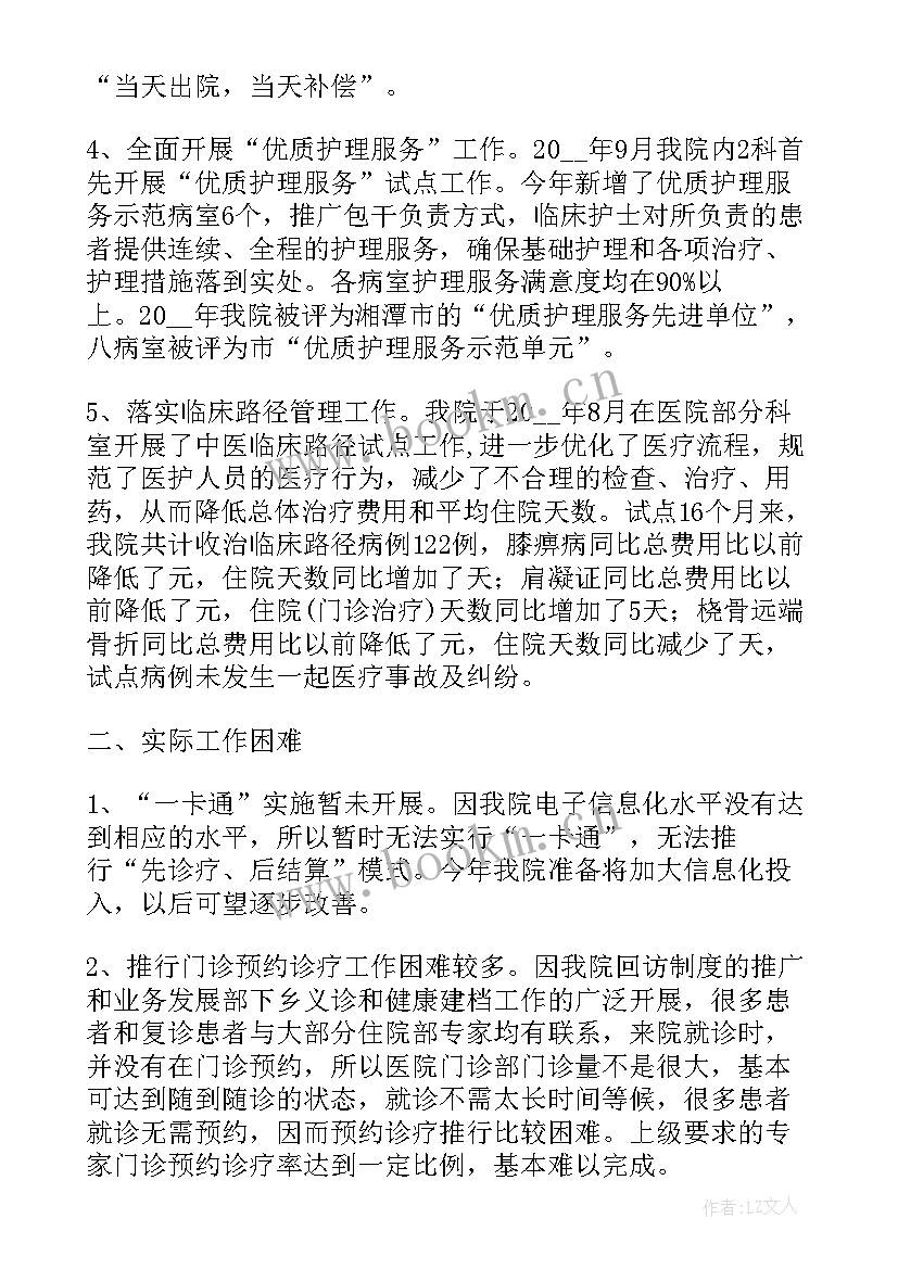 最新医院科室工作总结 医院中医科个人工作总结(优质7篇)