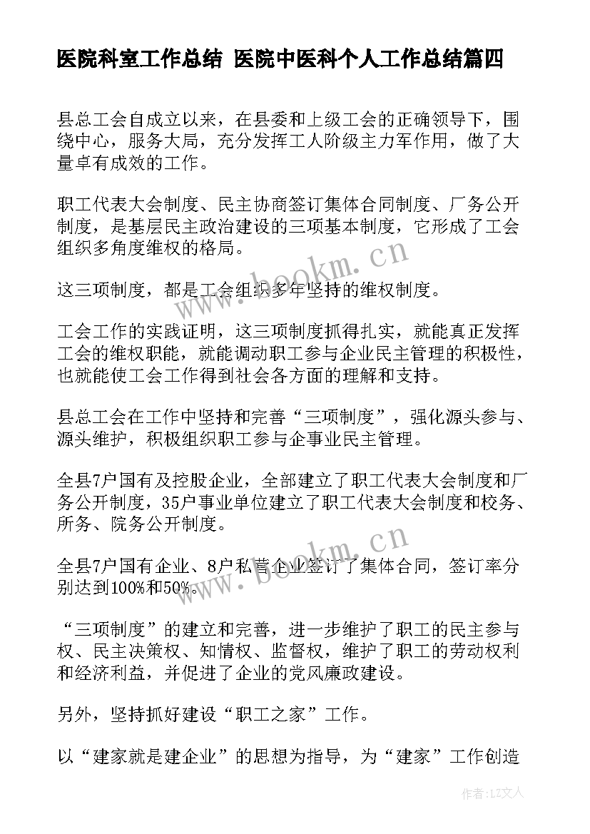 最新医院科室工作总结 医院中医科个人工作总结(优质7篇)