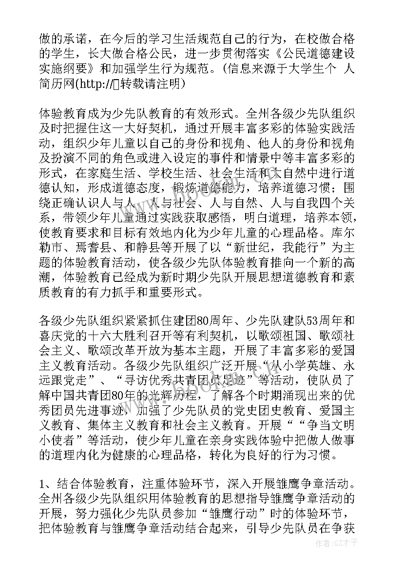 2023年工作转换工作总结 少先队工作工作总结工作总结(精选5篇)